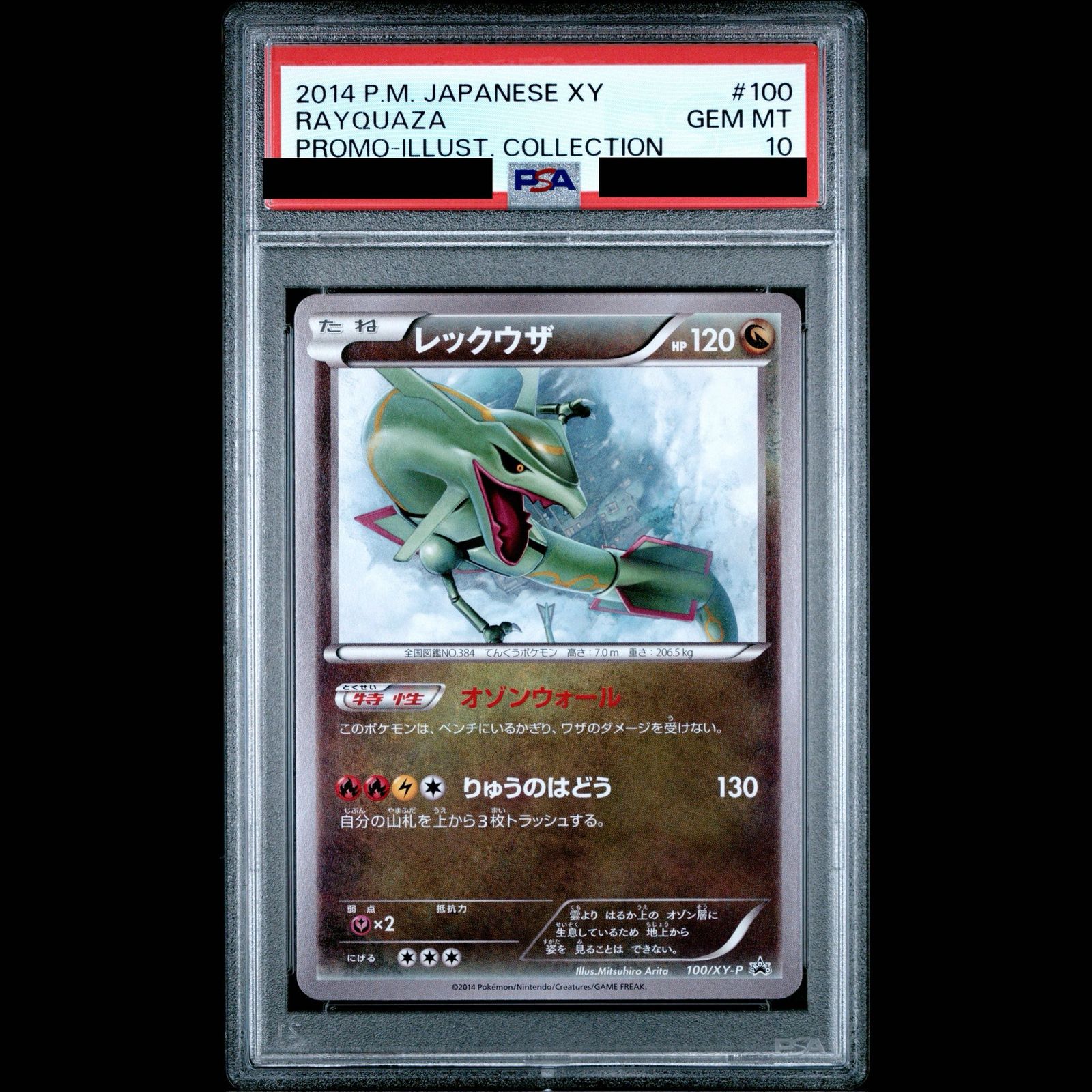 【メルカリ最安値】レックウザEX PROMO PSA10 PSA10】レックウザ PROMO 100/XY-P 1枚 - メルカリ