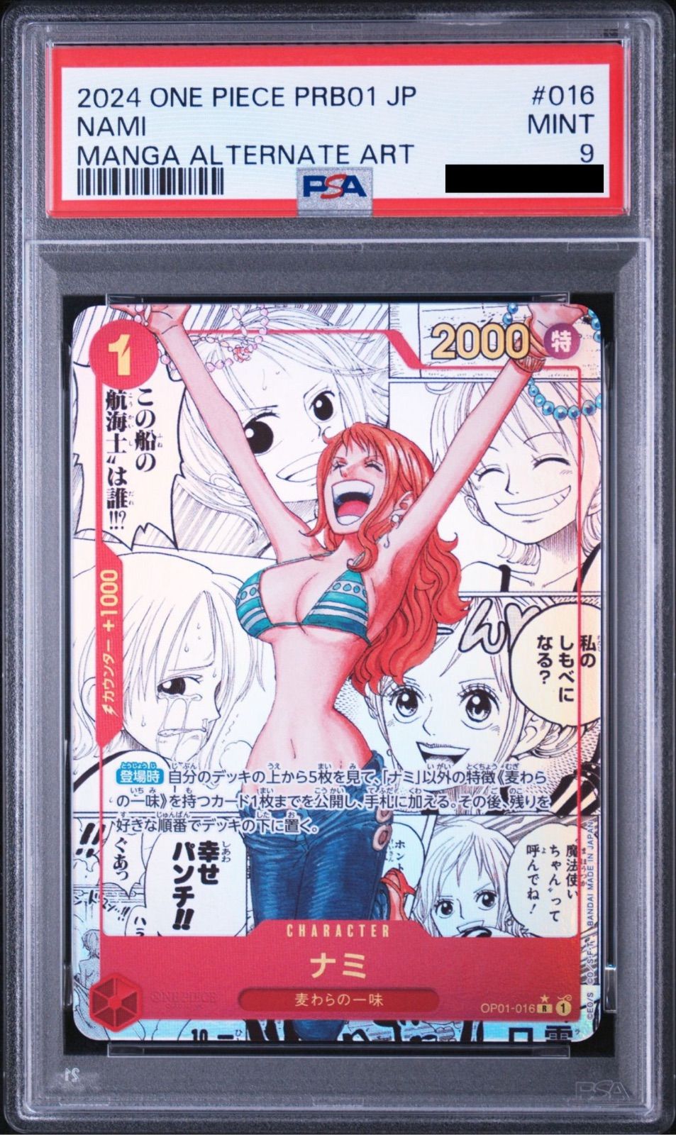 ワンピースカード　ナミ R-SP (コミパラナミ) OP01-016 PSA9 PSA9】ワンピースカードゲーム ナミ R-SP (コミパラ) [OP01-016
