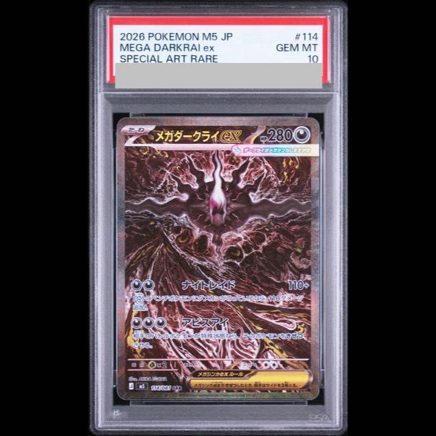 PSA10】メガダークライex SAR 114/081 1枚 - メルカリ