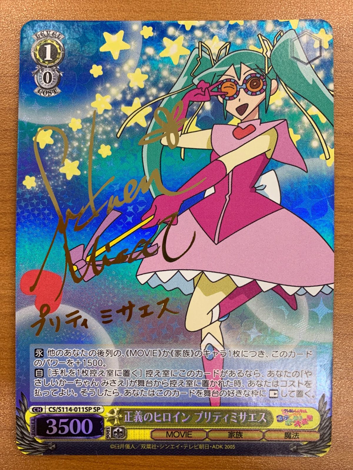 PSA10 ヴァイスシュヴァルツ 正義のヒロイン プリティミサエス SP 状態A 正義のヒロイン プリティミサエス SP サイン CS/S114-011SP