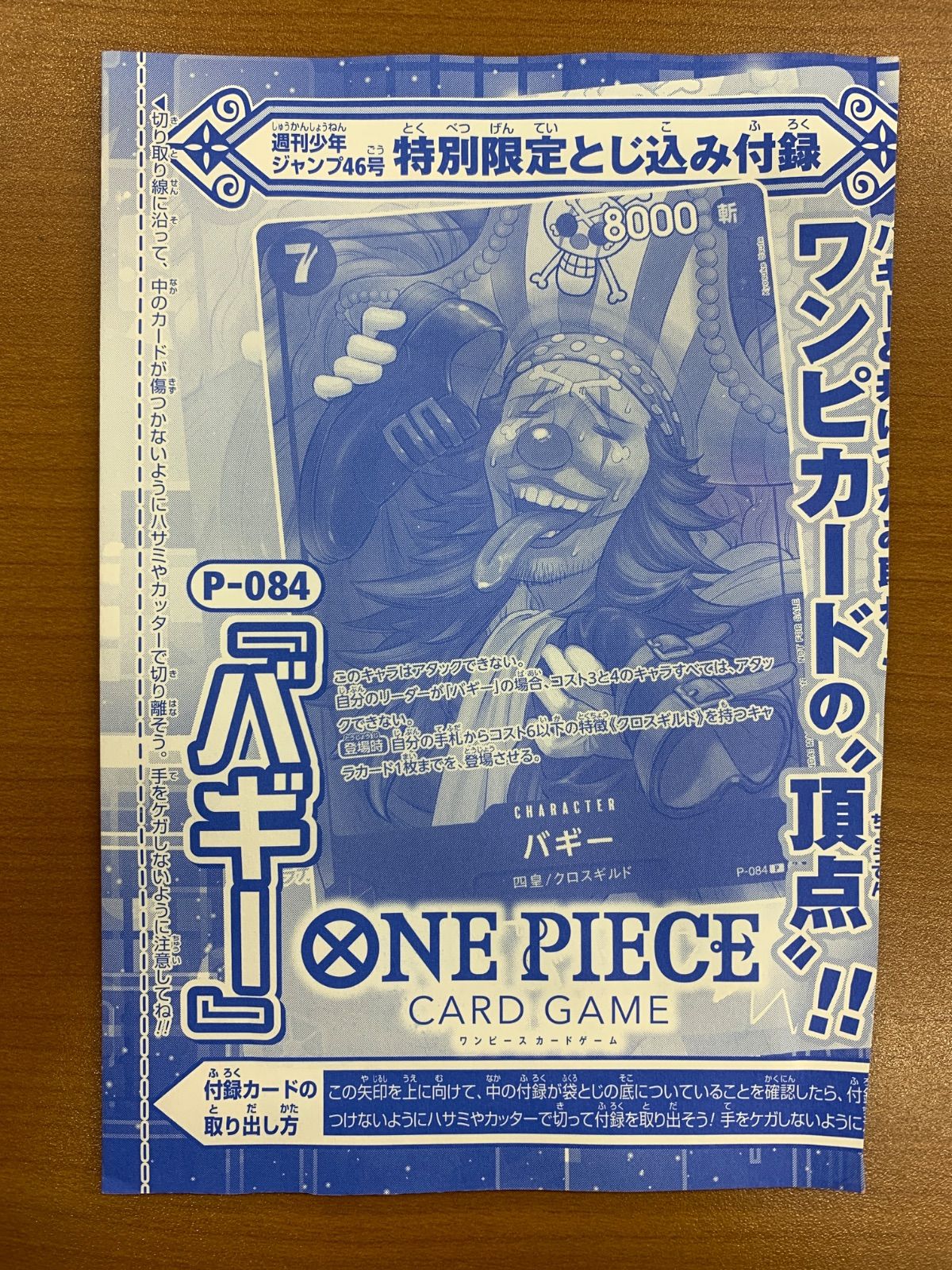 未開封 バギー P-084 プロモ 週刊少年ジャンプ付録 ワンピースカード