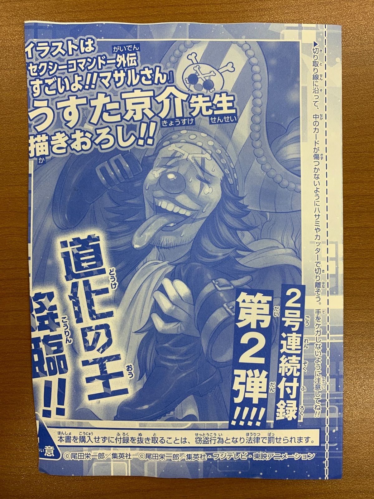 未開封 バギー P-084 プロモ 週刊少年ジャンプ付録 ワンピースカード
