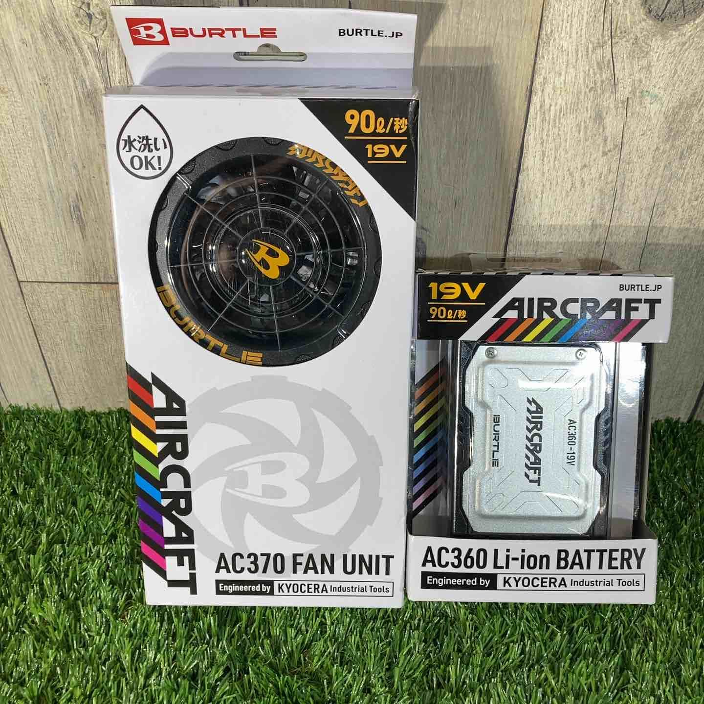 ◇バートル(BURTLE) ファンユニット AC370 /エアークラフト リチウムイオンバッテリー 19V AC360 セット 空調服用 ファン+バッテリー【戸田店】