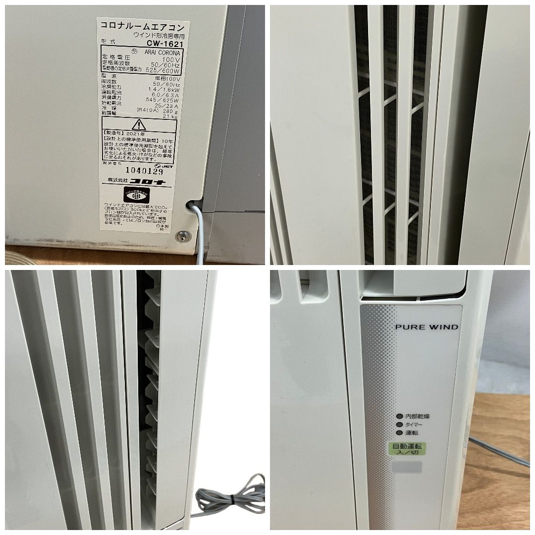 コロナ CW-1621 ルームエアコン 窓用エアコン 冷房専用 ノンドレン