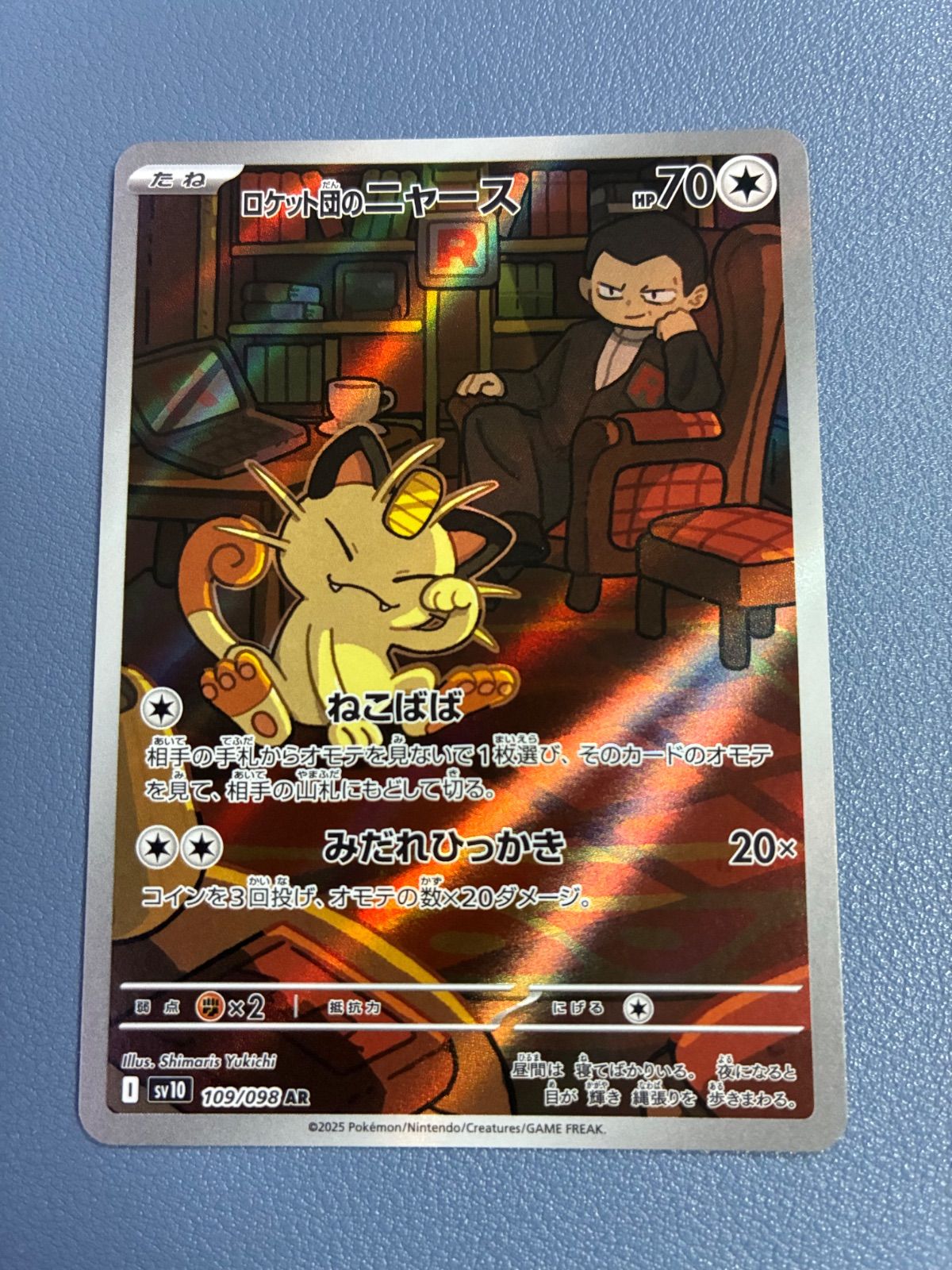 ポケモンカード ロケット団のニャース AR 109/098 - メルカリ