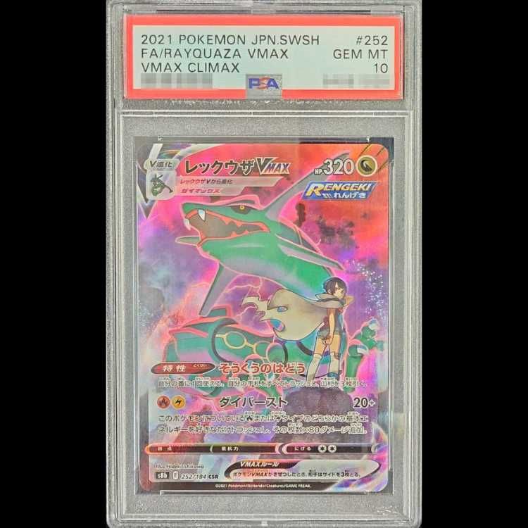 PSA10】 レックウザVMAX (CSR) {252/184} [S8b/VMAXクライマックス
