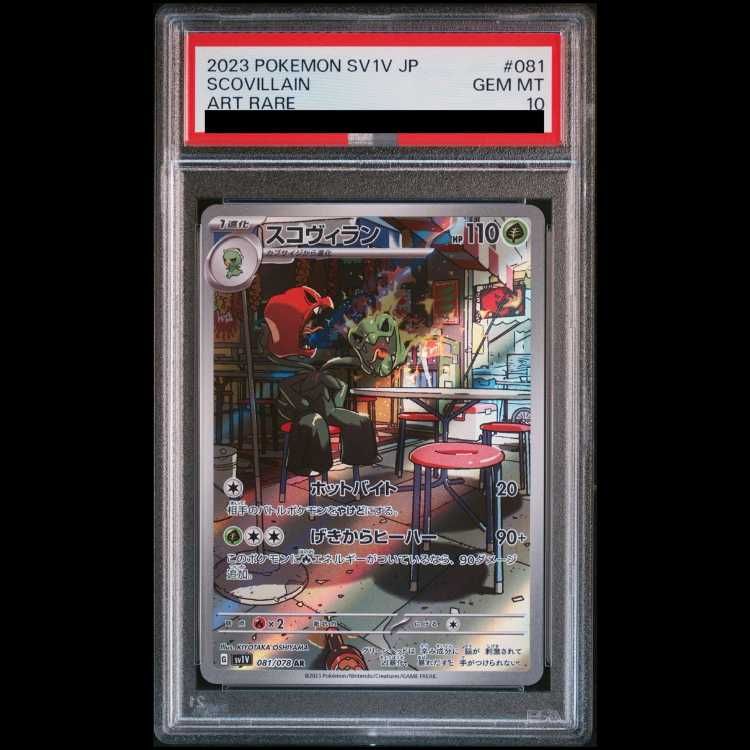 PSA10】 スコヴィラン (AR) {081/078} [SV1V/バイオレットex] [SV] 1枚