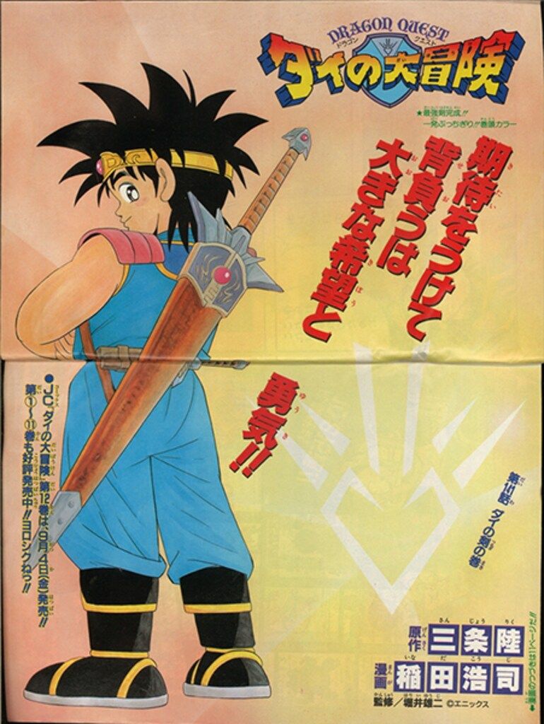 集英社 1992年(平成4年)の漫画雑誌 週刊少年ジャンプ 1992年(平成4年