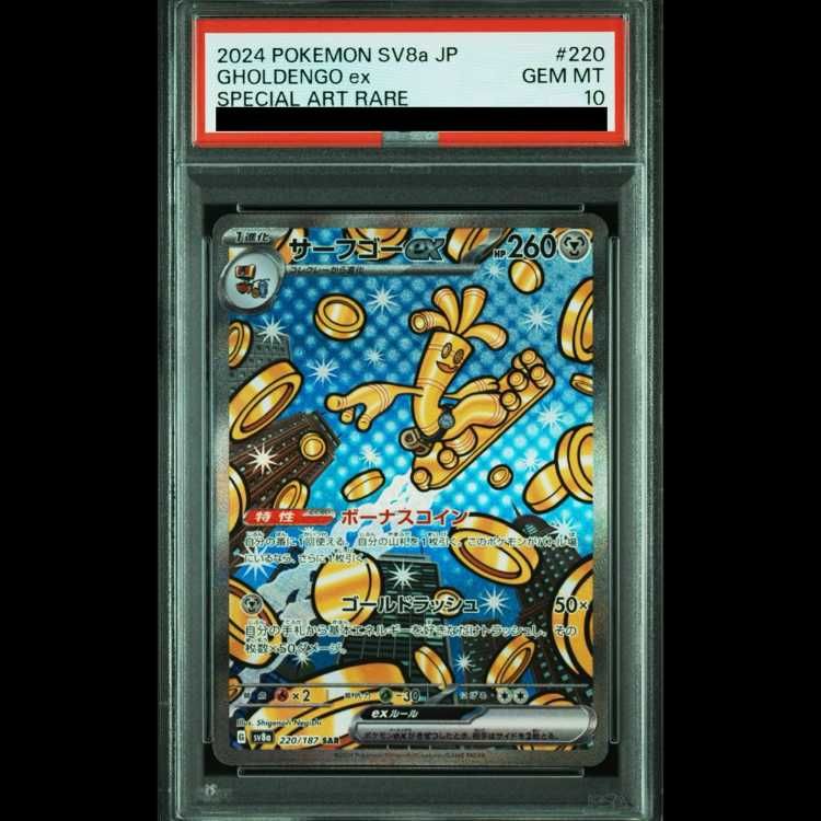 PSA10】 サーフゴーex (SAR) {220/187} [SV8a/テラスタルフェスex] [SV