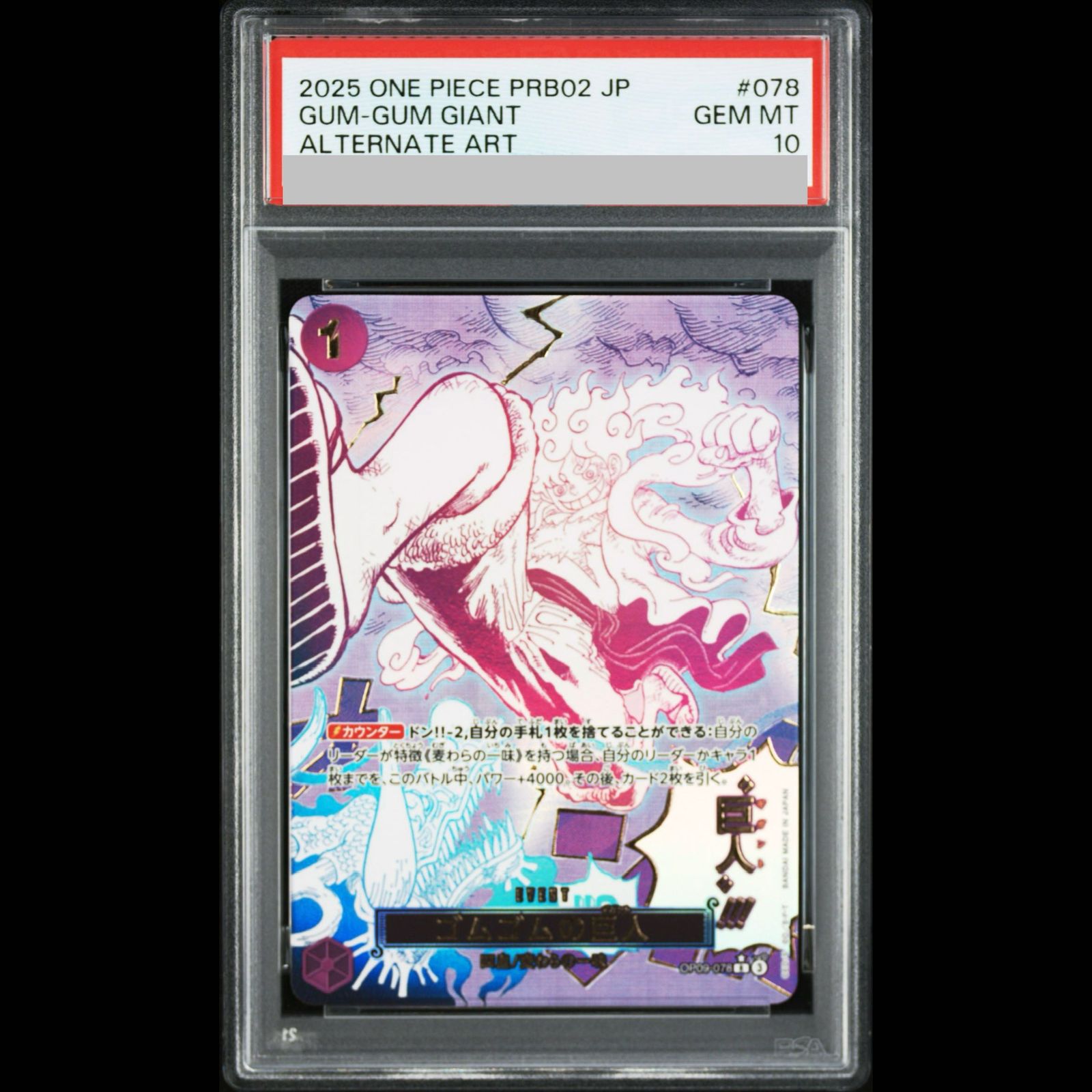 PSA10】ゴムゴムの巨人(パラレル)(PRB2) P-R OP09-078 1枚 - メルカリ