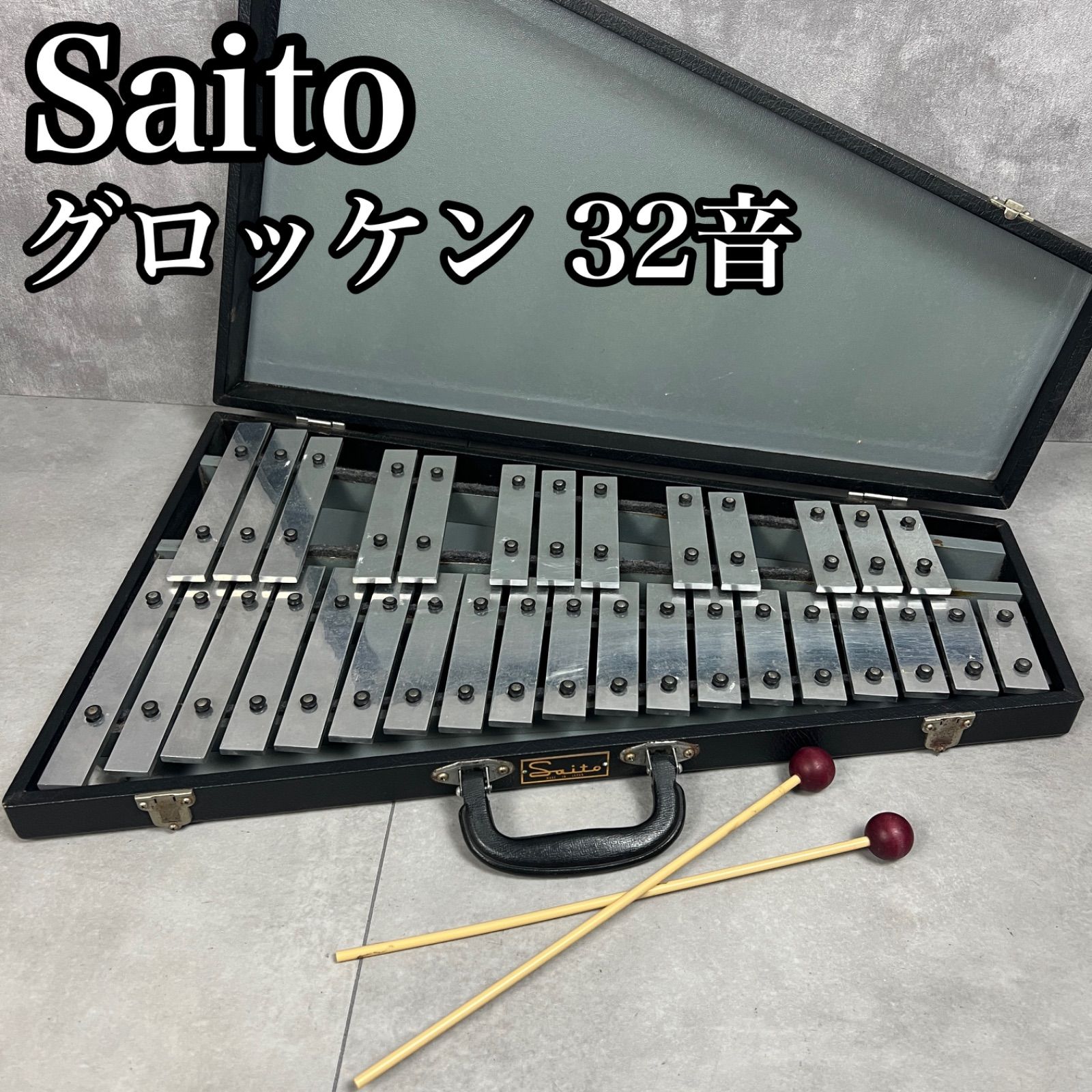フォローで割引クーポン配布中】Saito 卓上 鉄琴 32音 グロッケン 斉藤