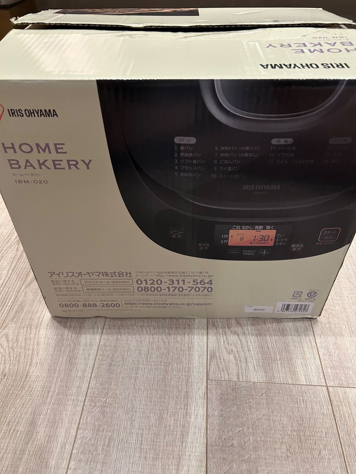 新品未使用】ホームベーカリー IRIS OHYAMA アイリスオーヤマ ブラック