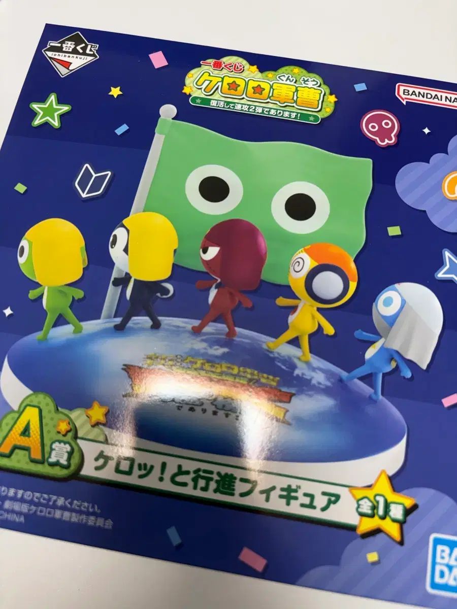 ケロロ A賞 未開封 一番くじ フィギュア