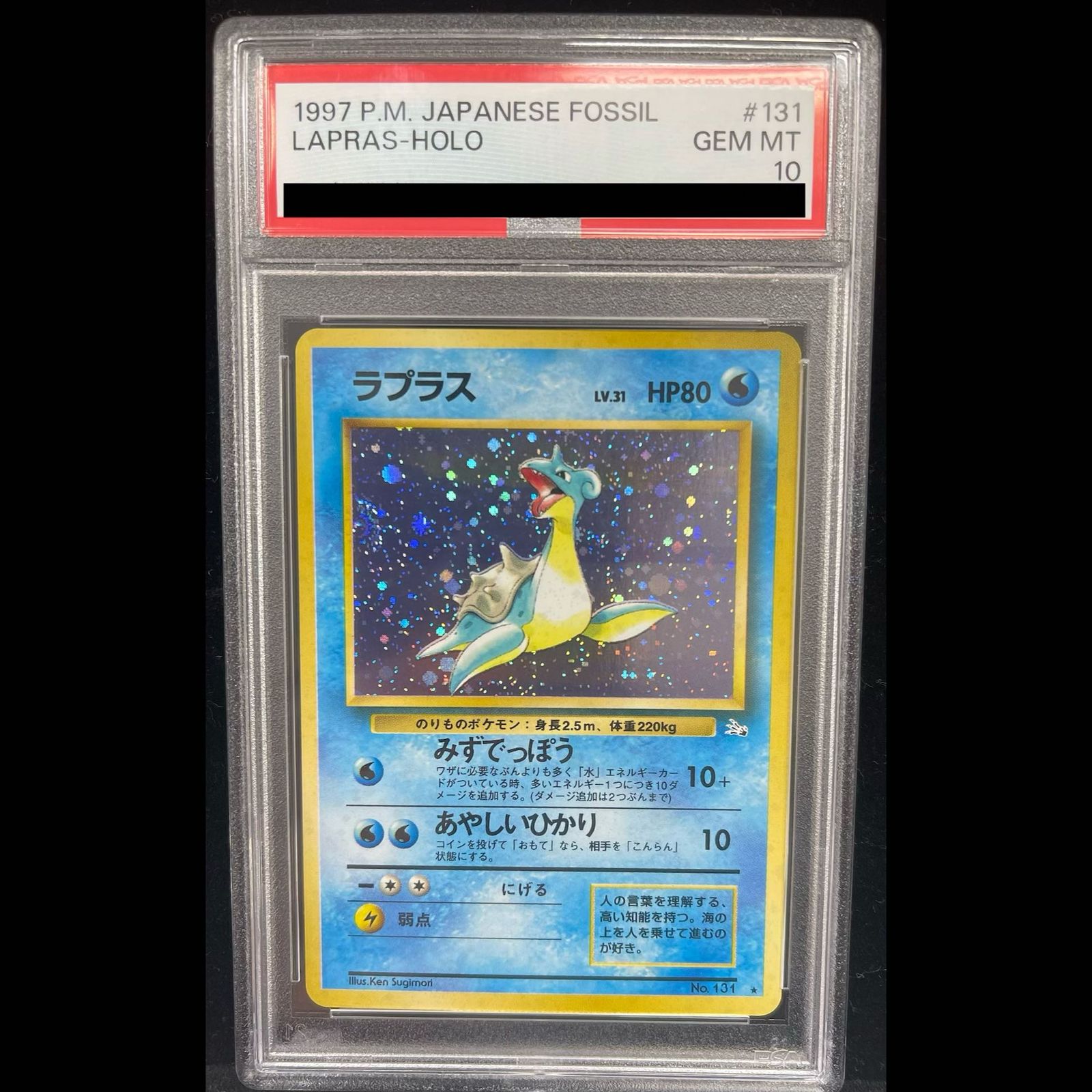 PSA10】ラプラス キラ 旧裏 ☆ 1枚 - メルカリ