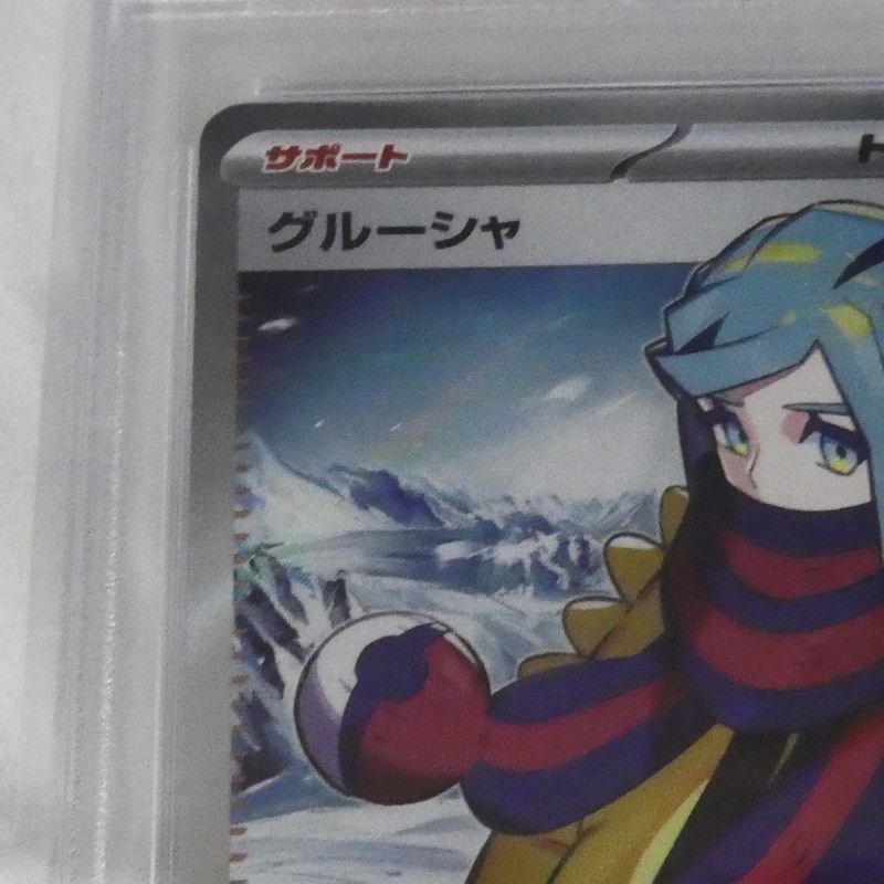 姫路東】【中古】ポケモンカード ポケカ グルーシャ G SV2P 090/071 SR