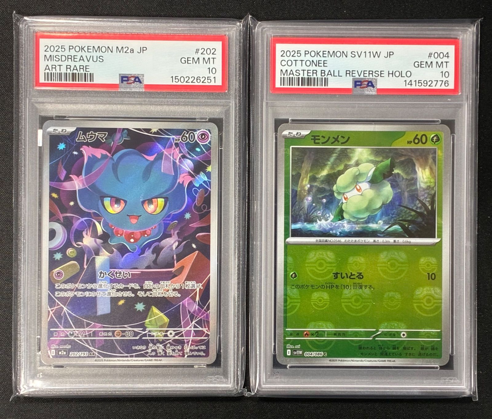 PSA10】ムウマ AR と マスターボールミラー モンメン 2枚セット - メルカリ
