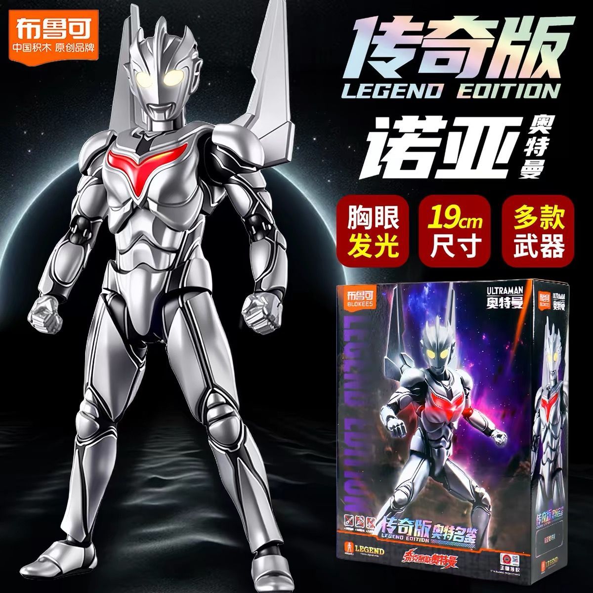 Blokees ブロッキーズ ULTRAMAN LEGEND EDITION ウルトラマンノア 約