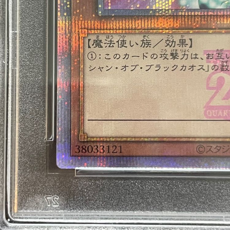 PSA10】ブラックマジシャンガール (絵違い/ピンク文字) [25th] {QCAC