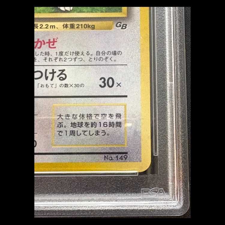 PSA10】 カイリュー 《「ポケモンカードGB」おまけカード》 (プロモ