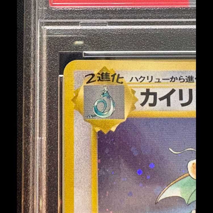 PSA10】 カイリュー 《「ポケモンカードGB」おまけカード》 (プロモ
