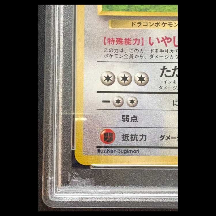 PSA10】 カイリュー 《「ポケモンカードGB」おまけカード》 (プロモ