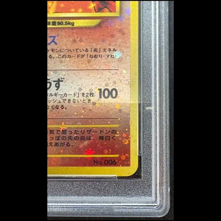 リザードン プレミアムファイル2 ARS10 psa10 相当 PSA10】 リザードン [プレミアムファイル2] [旧裏] 1枚 - メルカリ
