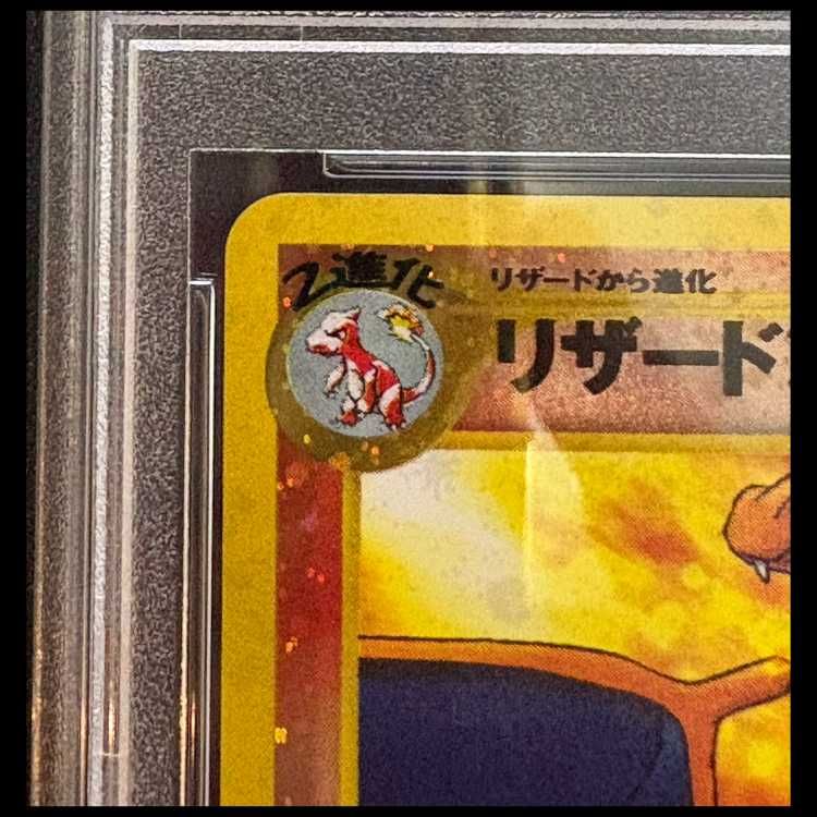 PSA10】 リザードン [プレミアムファイル2] [旧裏] 1枚 - メルカリ