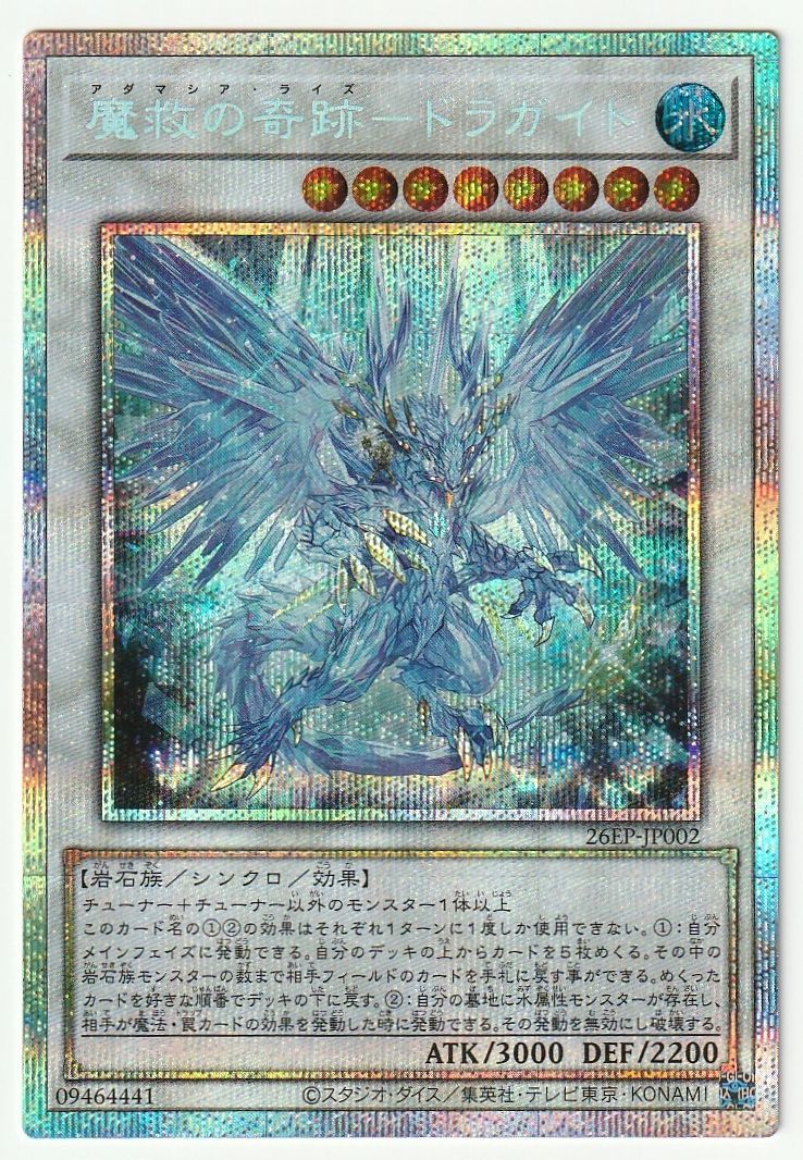 遊戯王 魔救の奇跡－ドラガイト プリズマティック 26EP
