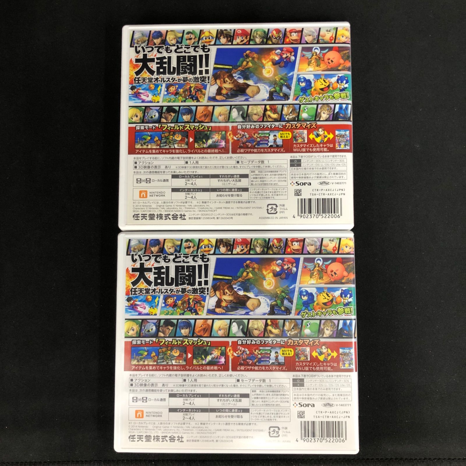 中古 3DS 大乱闘スマッシュブラザーズ for NINTENDO 3DS 4本セット