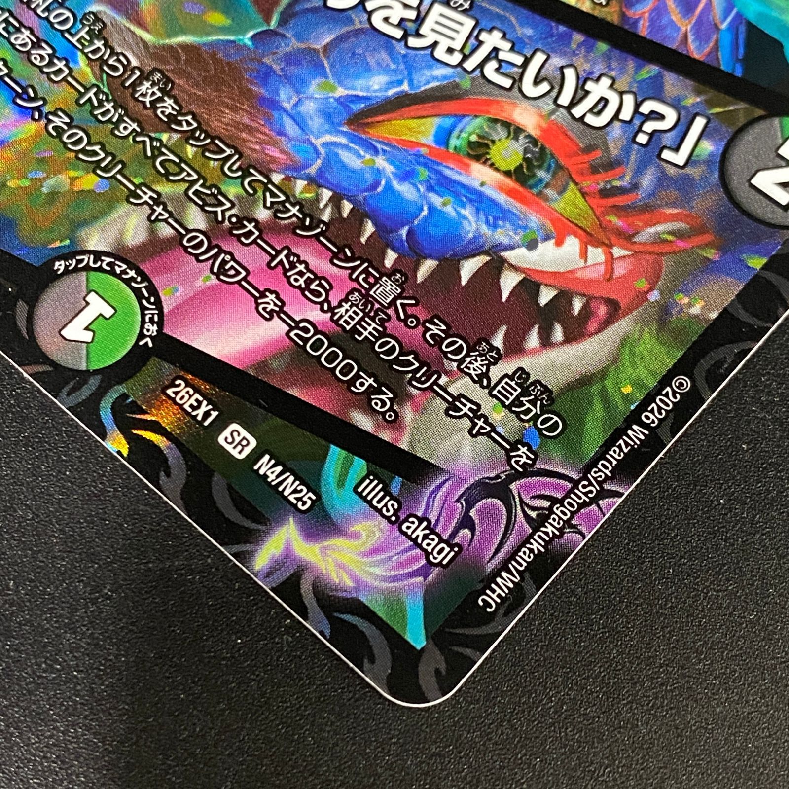 デュエルマスターズ デュエマ 邪幽 ジャヴェール/「ヤベーのを見たいか