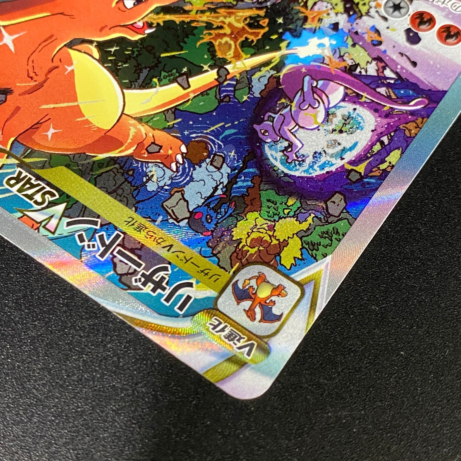 ポケモンカード ポケカ リザードンVSTAR SAR S12a-212 172 ハイクラス