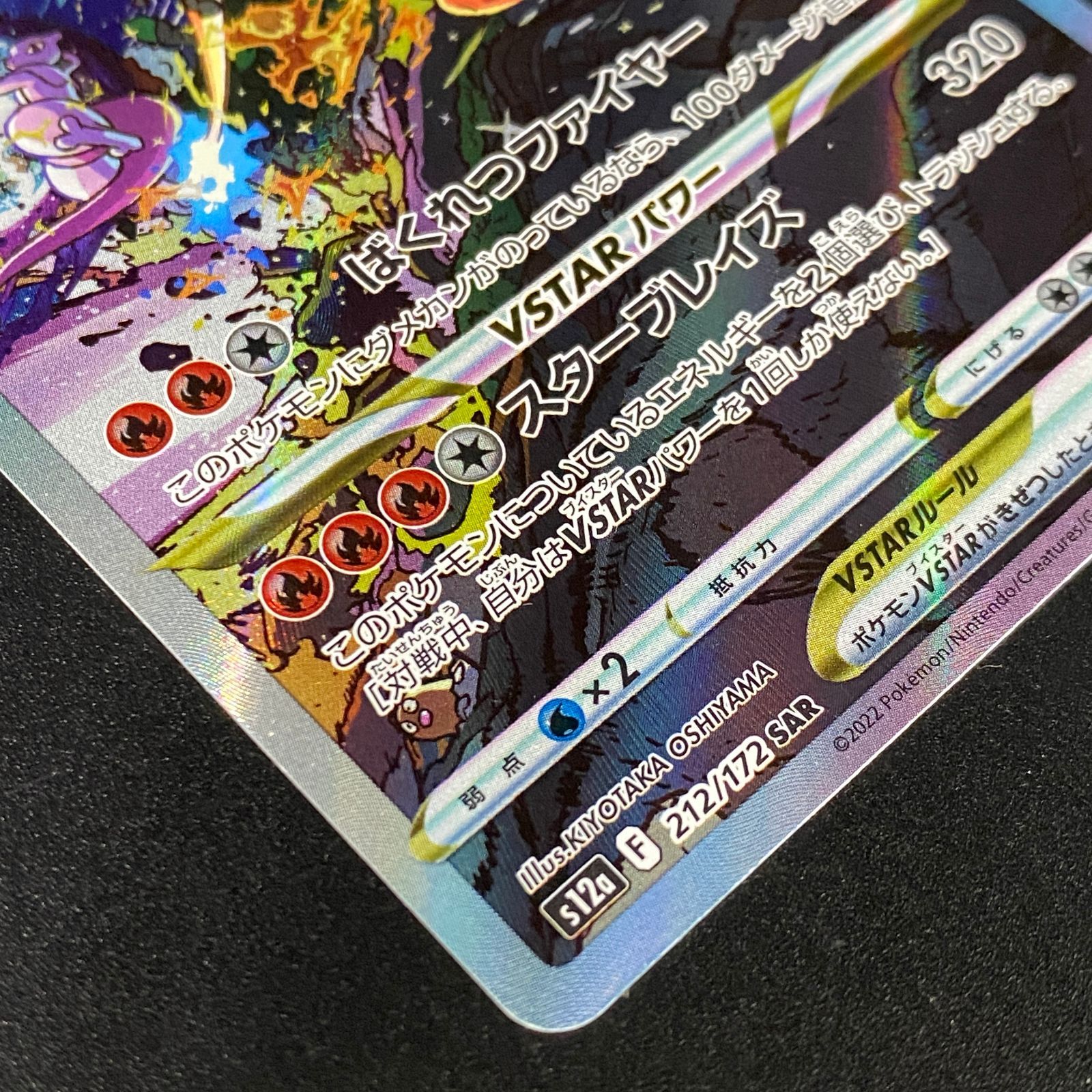 ポケモンカード ポケカ リザードンVSTAR SAR S12a-212 172 ハイクラス