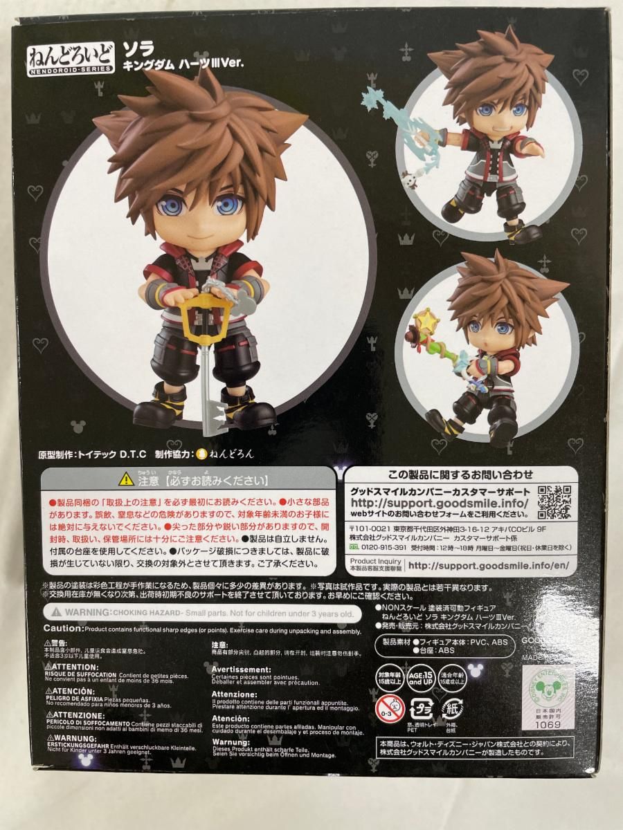 ねんどろいど ソラ キングダム ハーツIIIVer. キングダム ハーツIII