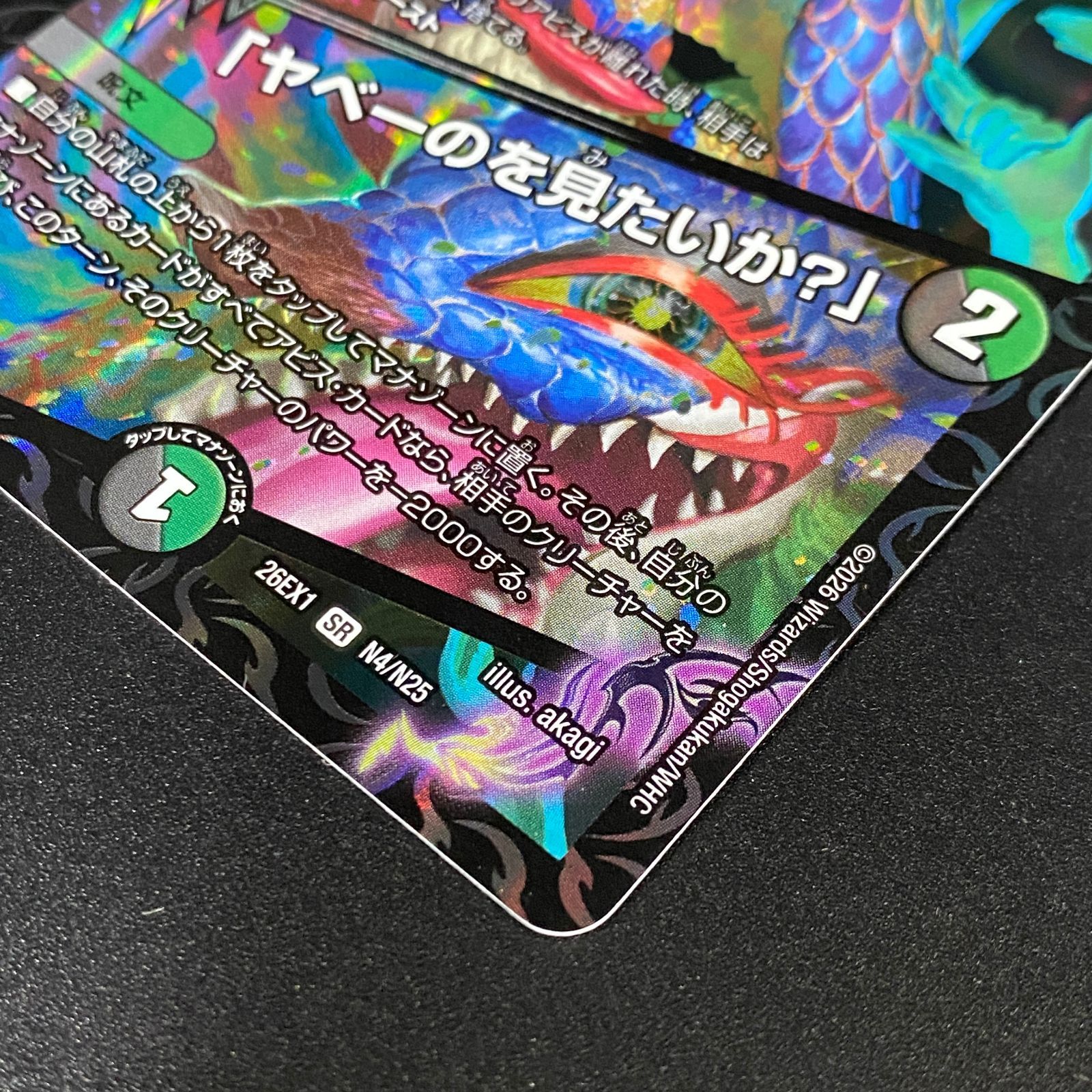デュエルマスターズ デュエマ 邪幽 ジャヴェール/「ヤベーのを見たいか