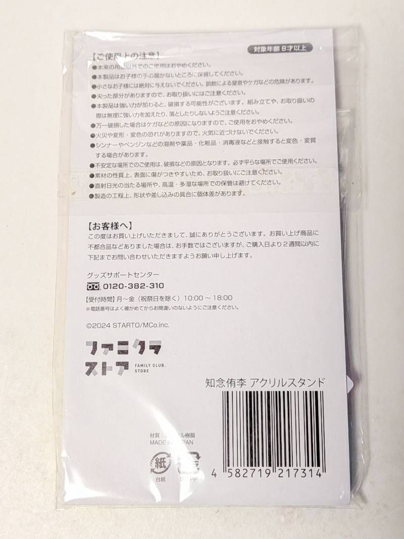 Hey! Say! JUMP 知念侑李 セルフプロデュース アクリルスタンド