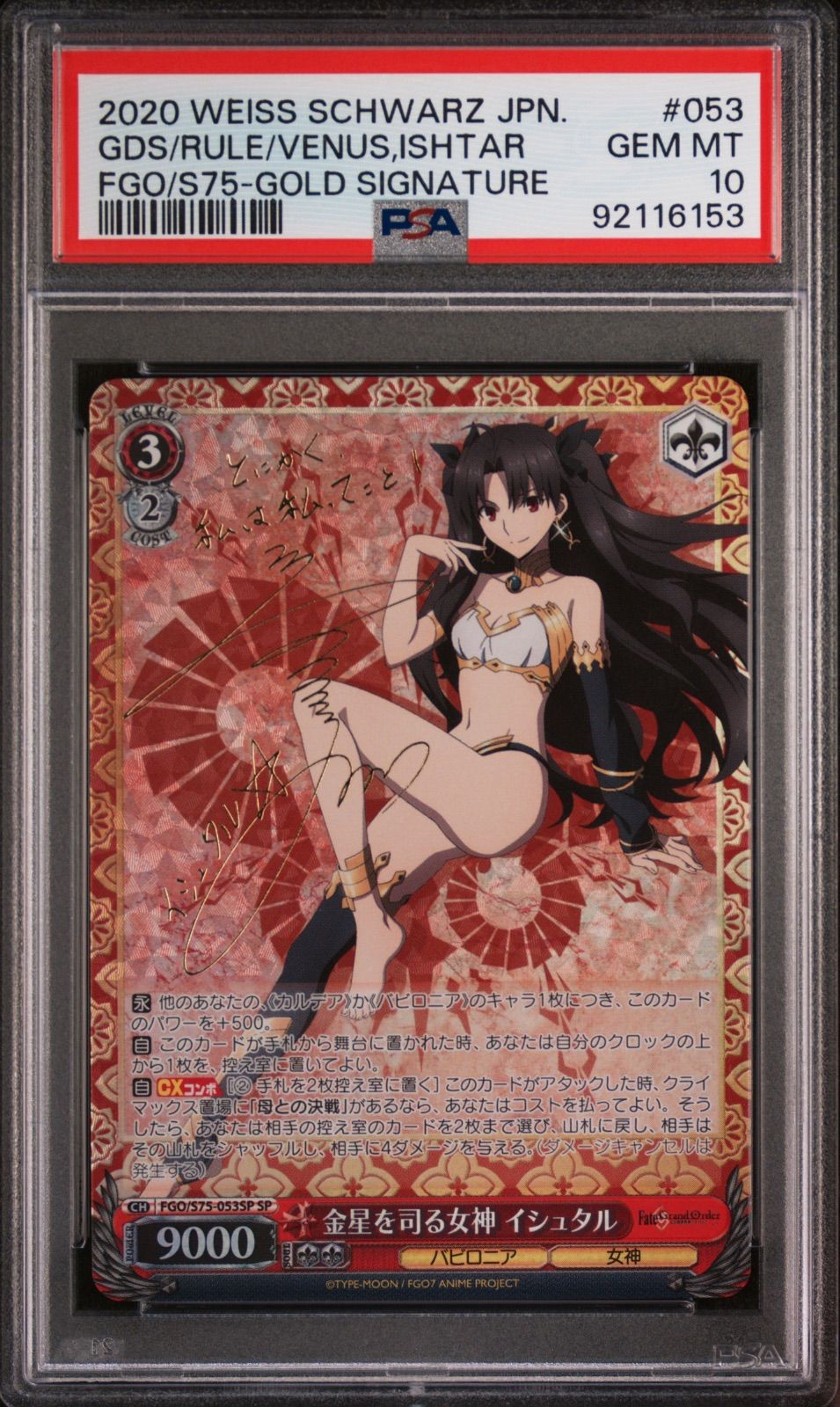 psa10 ヴァイスシュヴァルツ Fate 金星を司る女神 イシュタル SP 88,000円