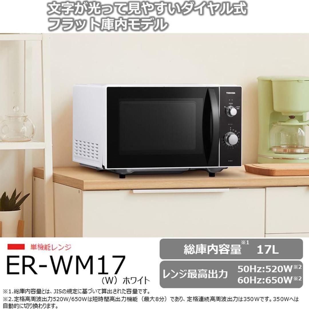 410 TOSHIBA(東芝) ダイヤル式 電子レンジ 17L ER-WM17 - メルカリ