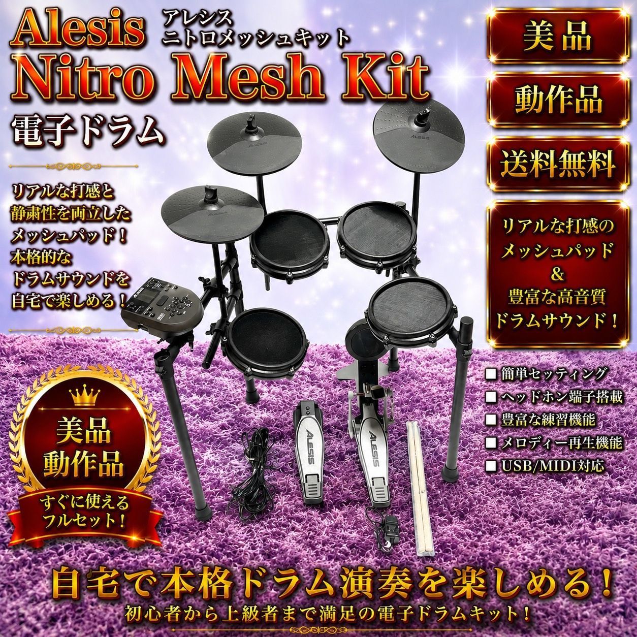 ☆動作品 送料無料 美品 Alesis アレシス Nitro Mesh Kit 電子ドラム ニトロメッシュ キット DM7X メッシュヘッド 8ピース 3シンバル 27,287円