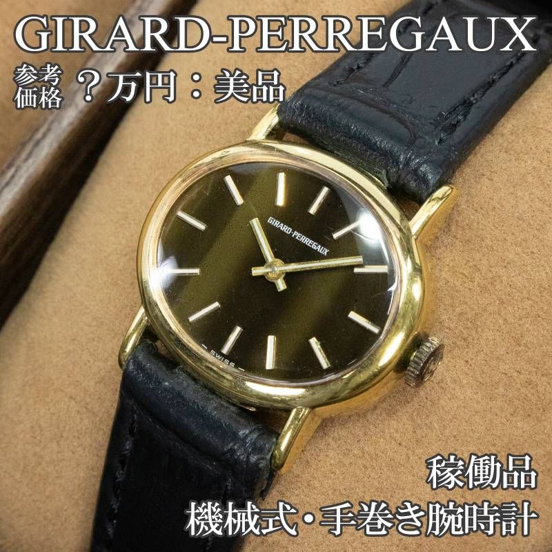 稼働品 送料無料 ジラールペルゴ 腕時計 機械式 手巻き 2針 レディース