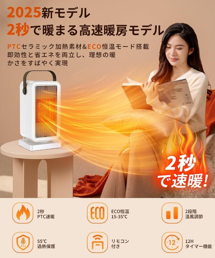 2026新?寒さ対策』 セラミックヒーター『ECO知能恒温&2秒速暖