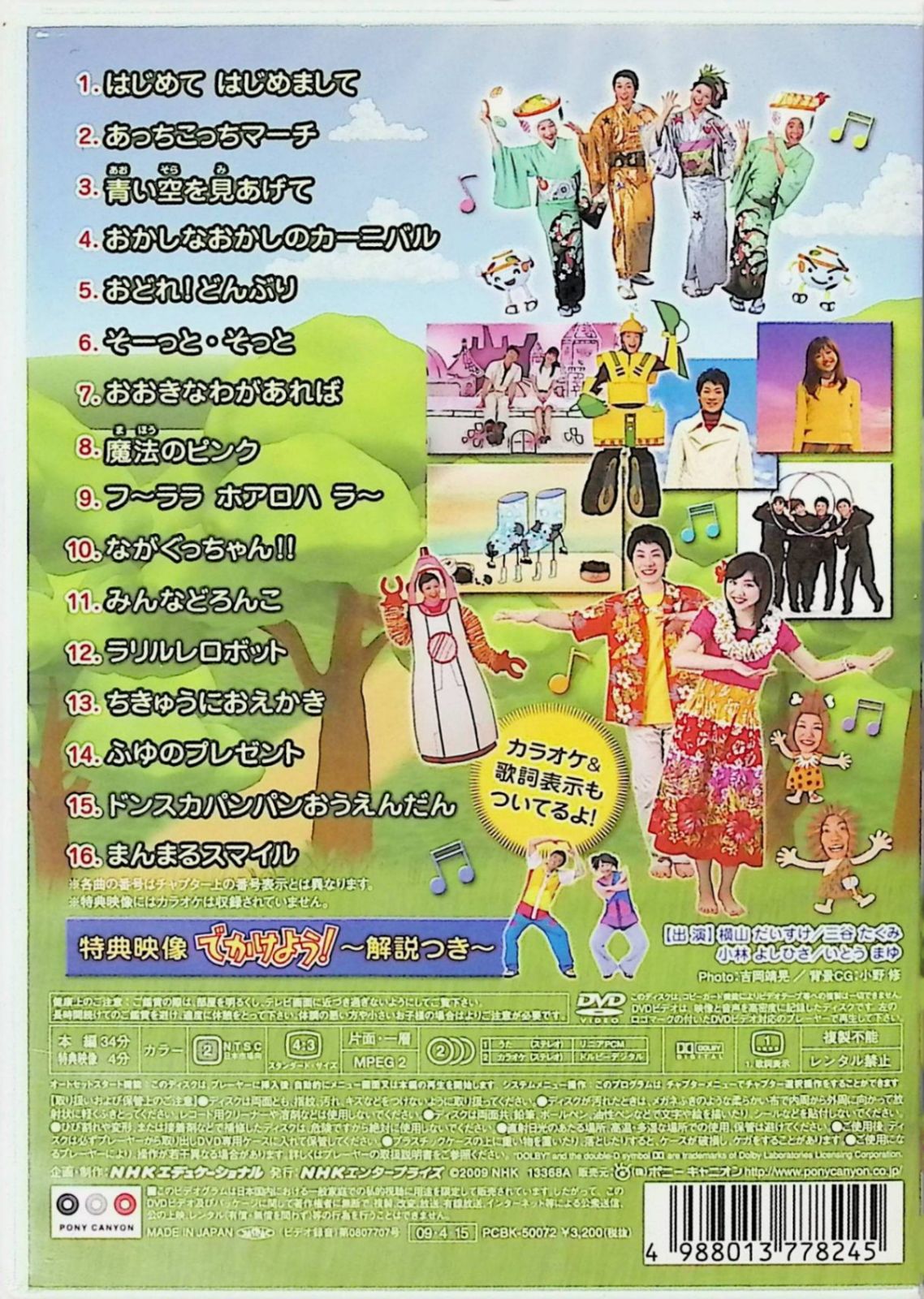 NHKおかあさんといっしょ最新ソングブック あっちこっちマーチ [DVD