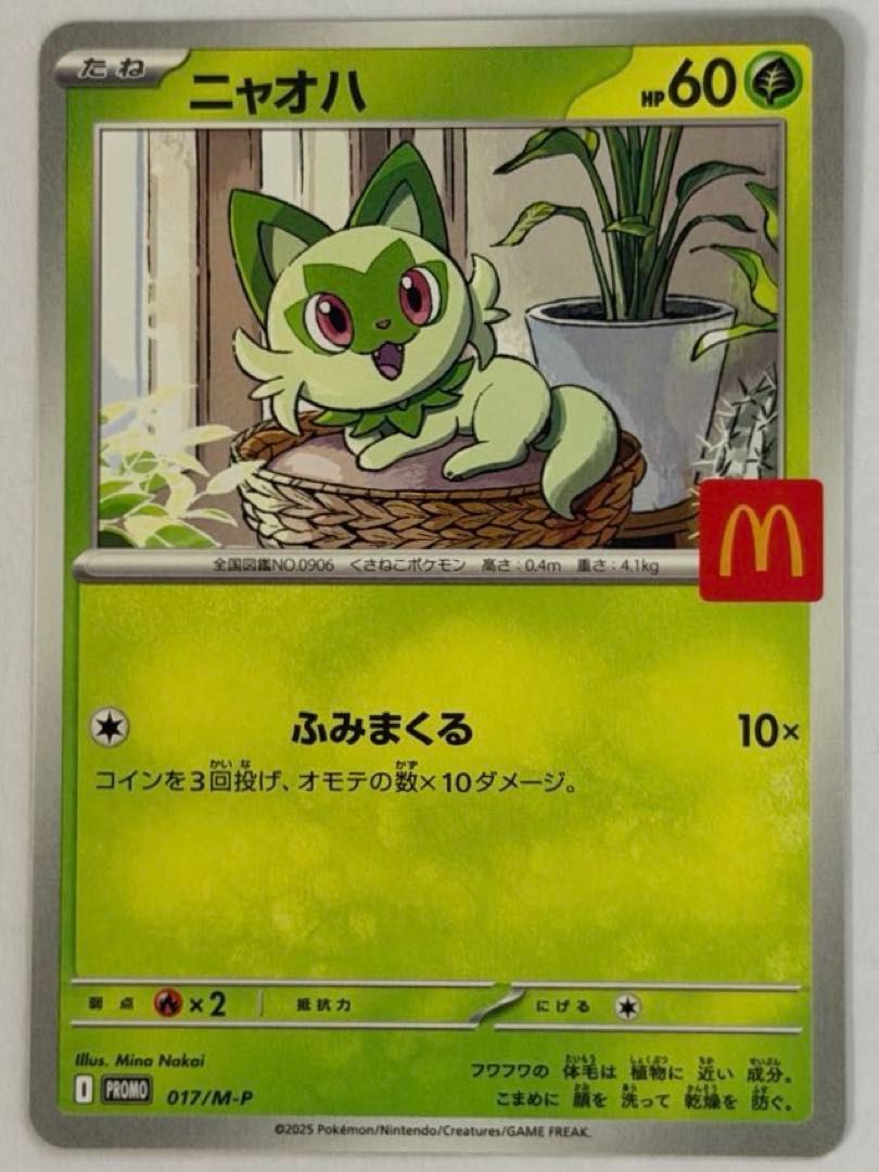 ニャオハ(マクドナルド) P 017/M-P ポケモンカード PokemonCard - メルカリ