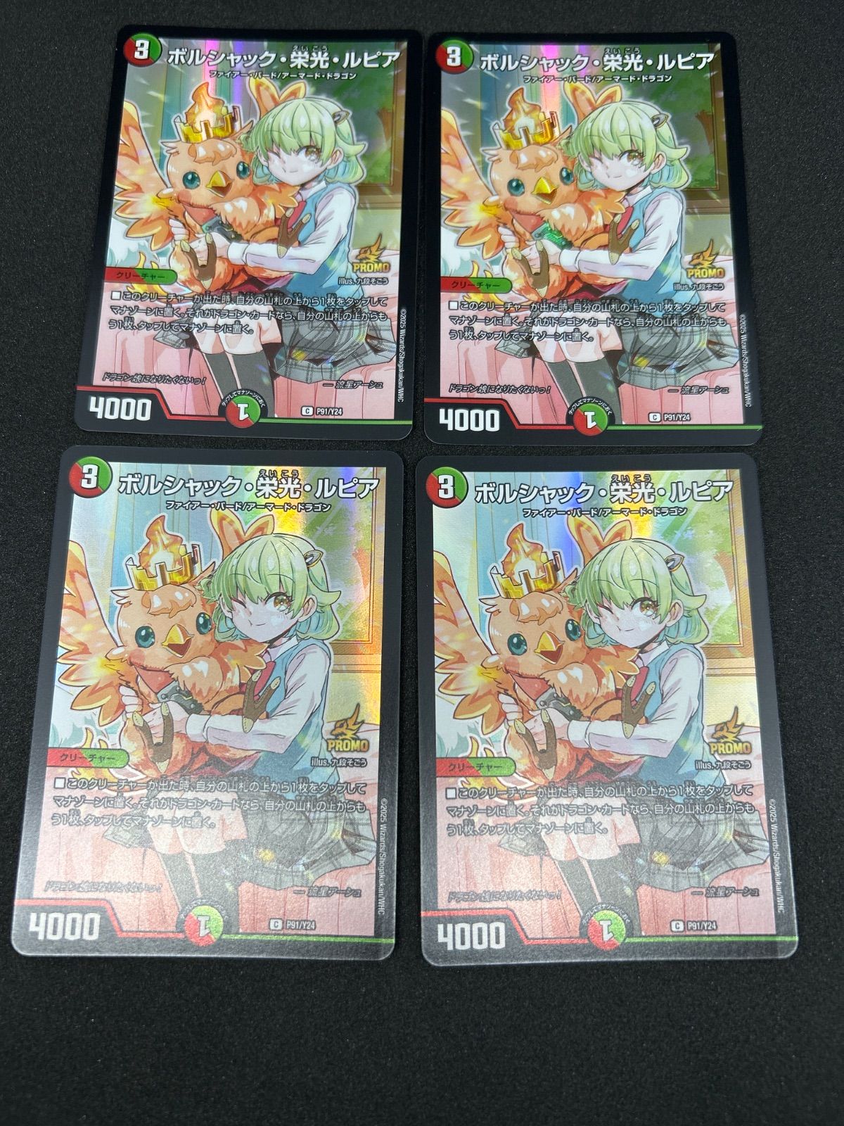 ボルシャック栄光ルピア プロモ ドラゴン娘 4枚 - メルカリ