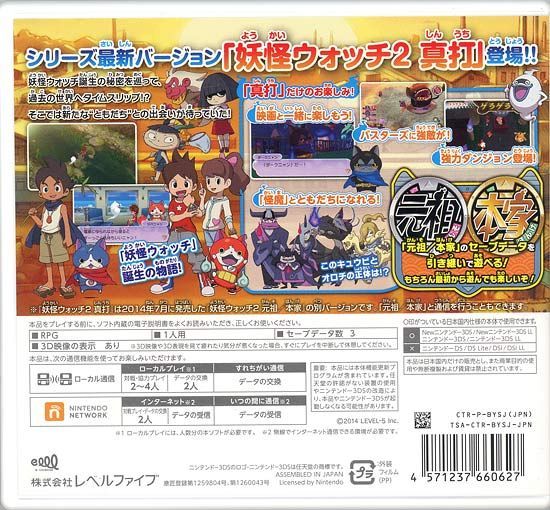 bn:5] 妖怪ウォッチ2 真打 購入特典Zメダル付き 3DS - メルカリ