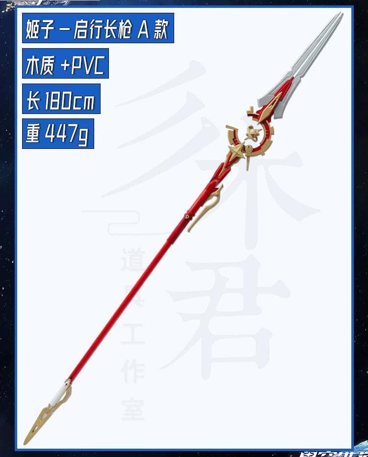 崩壊：スターレイル 姫子 コスプレ　武器　小道具