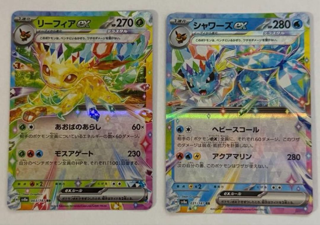 ブイズRR2枚セット リーフィアex RR 003/187 SV8a シャワーズex RR 031