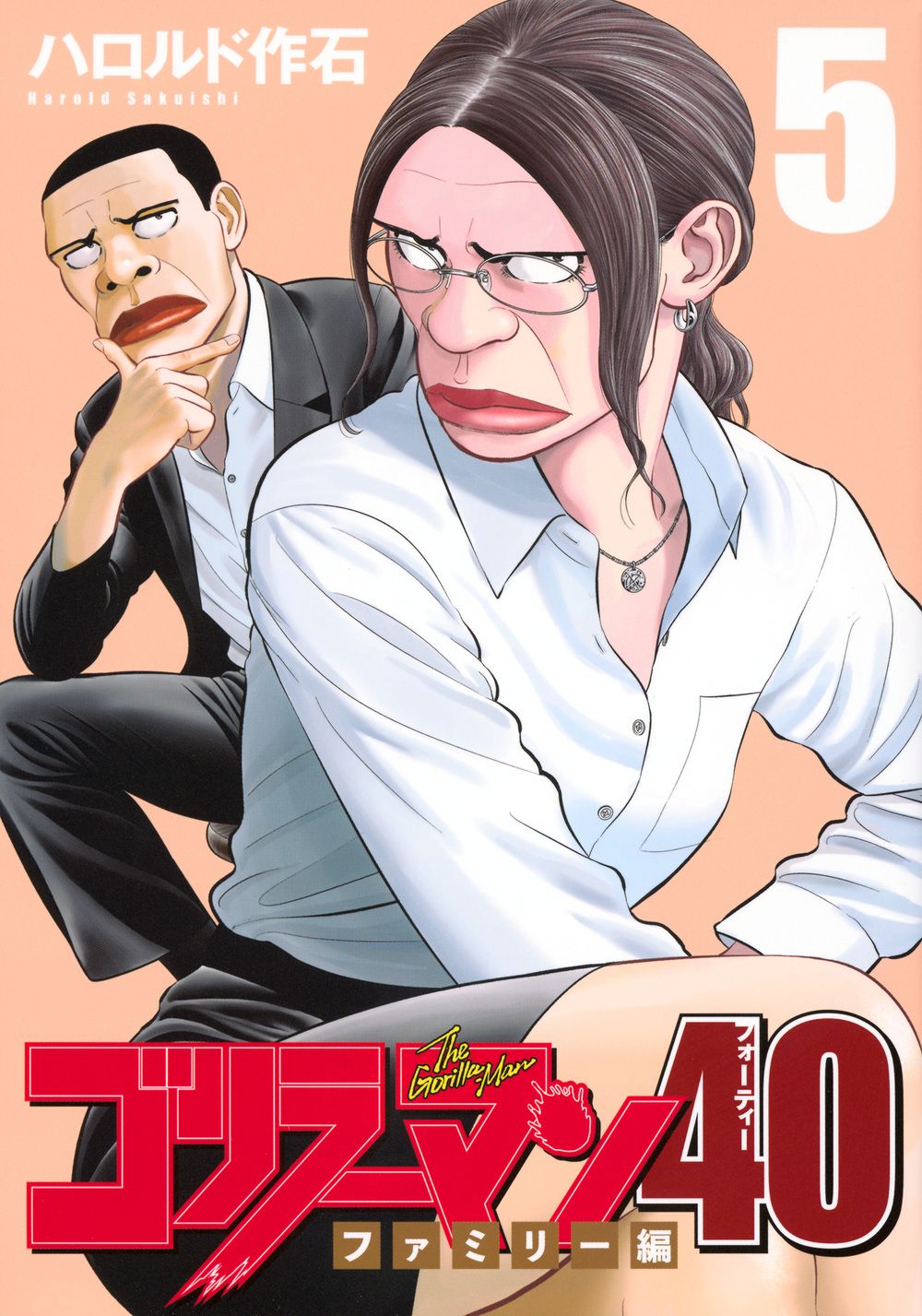 ゴリラーマン40 5/講談社/ハロルド作石（コミック） - メルカリ