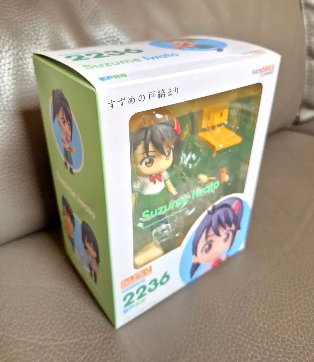 (一部/未開封) すずめの戸締まり 岩戸 鈴芽 ねんどろいど フィギュア 出品 2236
