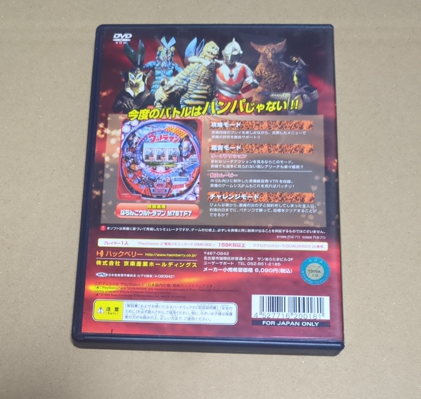 ぱちんこウルトラマン パチってちょんまげ達人12 PS2 - メルカリ