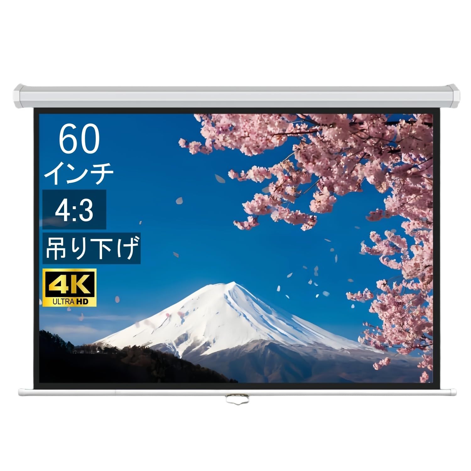 プロダクションスクリーン60インチ新品 プロジェクター スクリーン 60インチ 4：3 吊り下げ プロジェクター用